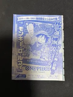 モンキー・D・ルフィ：週刊少年ジャンプ付録（2023年1月7日売）