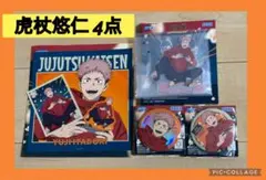 呪術廻戦 セガラッキーくじ F賞 アクリルスタンド 缶バッジ ステッカー 虎杖