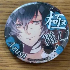 diabolik lovers ディアラバ　極推し缶バッジ 無神アズサ