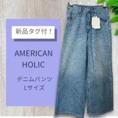 新品タグ付 AMERICAN HOLIC デニムパンツ Lサイズのサムネイル