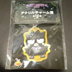 バッドバツマル ハッピーくじ サンリオ ハロウィン2025 アクリルチャーム