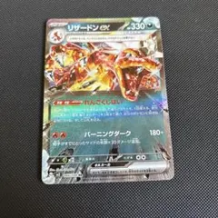 リザードンex RR SV3 黒炎の支配者 066/108