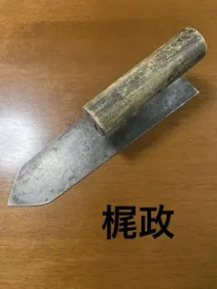 源則正 二つ井戸 鏝 左官 押さえ鏝 - メルカリ