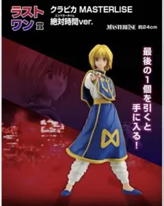 一番くじ HUNTER x HUNTER ラストワン クラピカ フィギュア