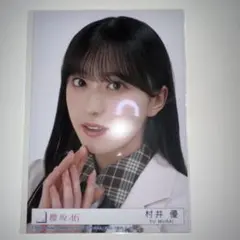櫻坂46 村井優　東京ドーム　ライブ会場撮りおろしプレミアム生写真　当選品 櫻坂46 村井優 東京ドーム撮り下ろしプレミアム生写真 自業自得 - メルカリ