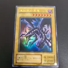 遊戯王 美品クラス 真紅眼の黒竜 レリーフ アルティメットレア - メルカリ