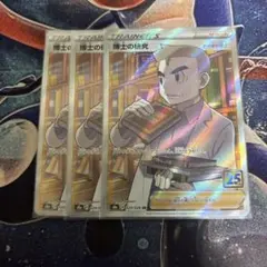 博士の研究 オーキド SR 3枚