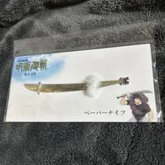 劇場版 呪術廻戦 ペーパーナイフ 七海建人 - メルカリ
