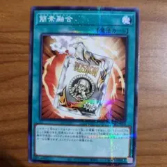 遊戯王 究極融合 25thレア クオシク - メルカリ
