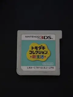 トモダチコレクション 新生活