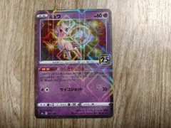 2026年最新】ポケモンカード 25th anniversary ミュウの人気アイテム