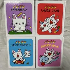 【まとめ売り】ノンタンシリーズ 絵本 4冊セット