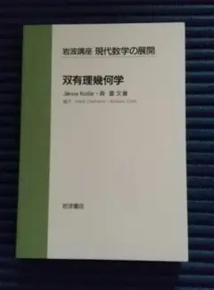 双有理幾何学