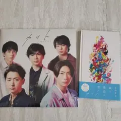 嵐 カイト初回限定盤&FC会員限定盤セット