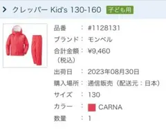 《mont-bell クレッパー Kid's 130》モンベル カッパ上下セット