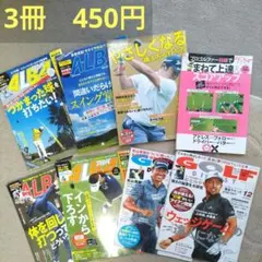 3冊で450円　ALBA GOLF DIGEST　ゴルフ雑誌