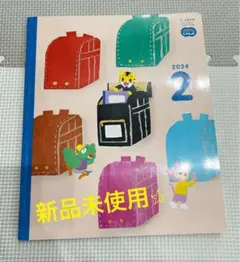 こどもちゃれんじ じゃんぷ 2024年2月号 新品未使用のサムネイル