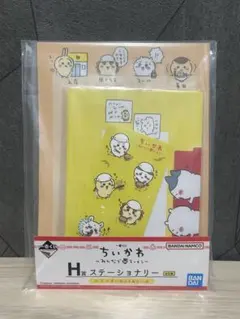 ちいかわ 一番くじ　H賞 ステーショナリー　レターセット&シール