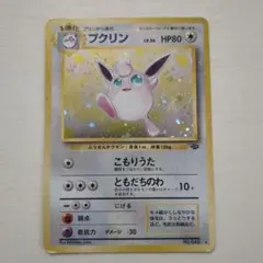 旧裏 プリン 月刊コロコロコミック1996年11月号付録プロモーション