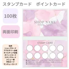 スタンプカード 　ポイントカード　100枚 両面印刷 　オーダー　ピンクパープル