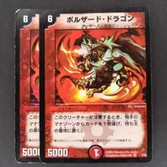 デュエマ ボルザードドラゴン【DM18 12/140】【ベストチャレンジャー