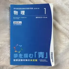 2026年最新】薬剤師 青本の人気アイテム - メルカリ