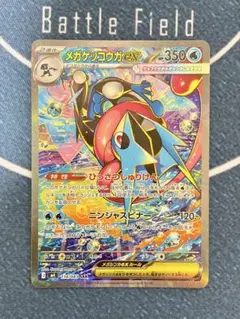 メガゲッコウガex SAR ニンジャスピナー　おまけ付き