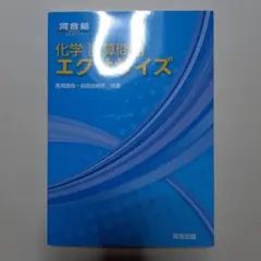 化学 計算問題エクササイズ