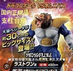 2026年最新】大猿ベジータ ラストワンの人気アイテム - メルカリ