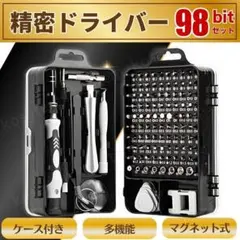 精密ドライバーセット 工具セット 専用ケース スマホ タブレット コスパ 家電