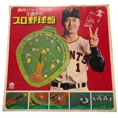 超レア物 原辰徳 野球盤 レトロ おもちゃ 未使用 - メルカリ