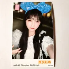 2026年最新】長友彩海の人気アイテム - メルカリ