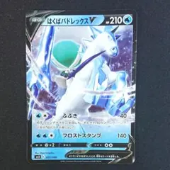 No.269 プロモはくばバドレックスV 001/006 ポケモンカード ポケカ