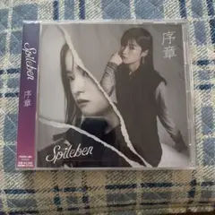Spileben 1stEP『序章』新品未開封④