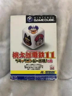 桃太郎電鉄11 ブラックボンビー出現!の巻