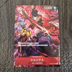ワンピース カードゲーム シャンクス