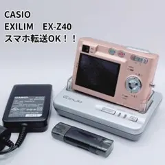 【スマホ転送】カシオ EX-Z40 ピンク 平成レトロ オールドコンデジ