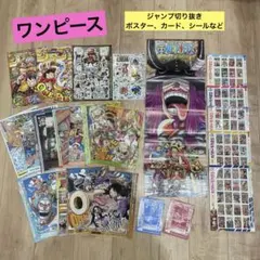 ONE PIECE 切り抜き　ジャンプ　付録　カード　シール　ポスターセット
