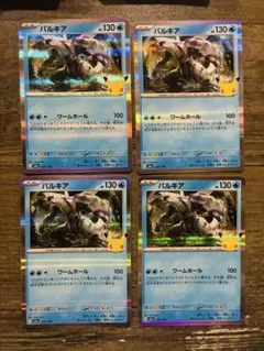 ポケモンカード30th パルキア　4枚