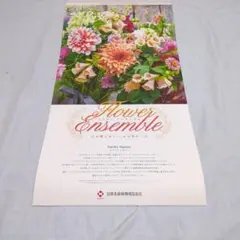 日本生命フラワーカレンダー　2026年　壁掛けカレンダー