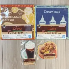 コメダ珈琲店 一番くじ F賞 G賞 4点セット