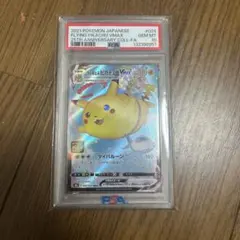 PSA10 そらをとぶピカチュウVMAX RRR S8a 25th
