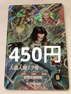 ドラゴンボール　アマダＰＰカード７２０ 　人造人間１６号【美品】デジタル ドラゴンボールヒーローズ PCS17-12 人造人間16号 (ノーマルカード