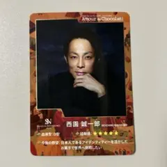 アムールデュショコラ　トレーディング　⑧ 西園シェフ