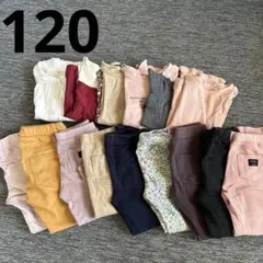 120サイズ 長袖 長ズボン まとめ売り 秋冬 女の子 15点セット まとめ売り