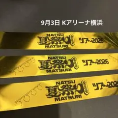 桑田佳祐 夏祭りツアー2026 金テープ 3本セット