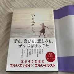 いとエモし。 超訳日本の美しい文学のサムネイル
