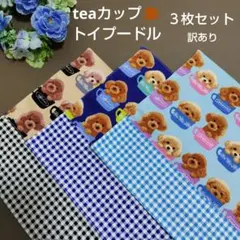 ランチョンマット【73】入園 トイプードル 男の子 25 35 幼稚園　保育園