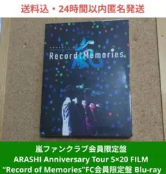 2026年最新】嵐 anniversary tour 5×20filmの人気アイテム - メルカリ