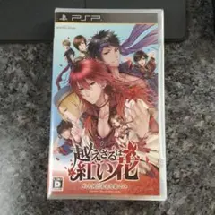 越えざるは紅い花〜大河は未来を紡ぐ〜